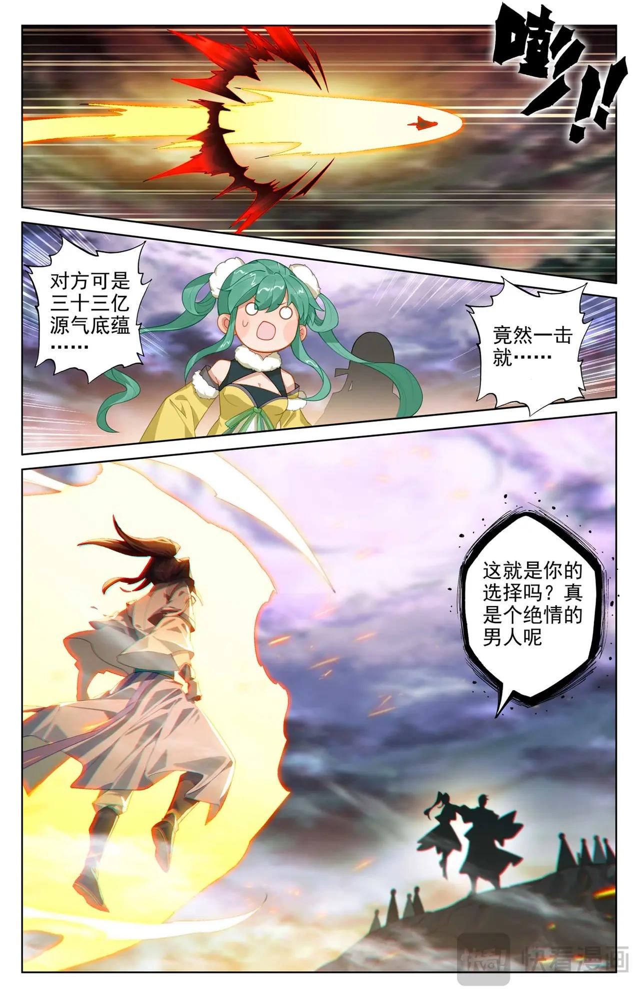 第551话：圣族天骄（上） 第8页