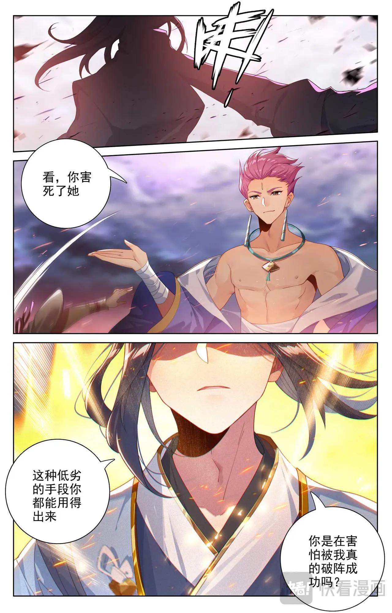 第551话：圣族天骄（上） 第9页