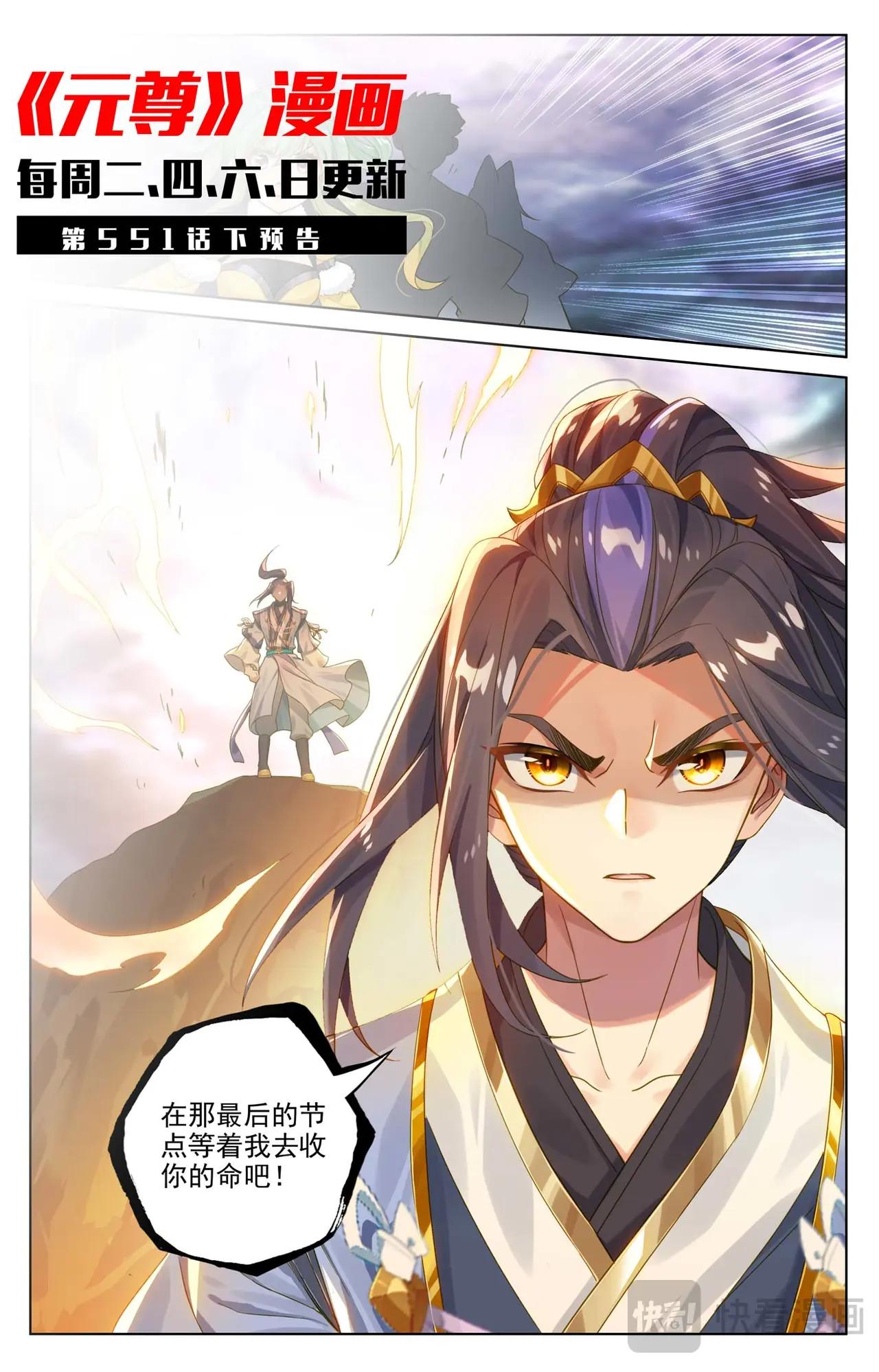 第551话：圣族天骄（上） 第11页