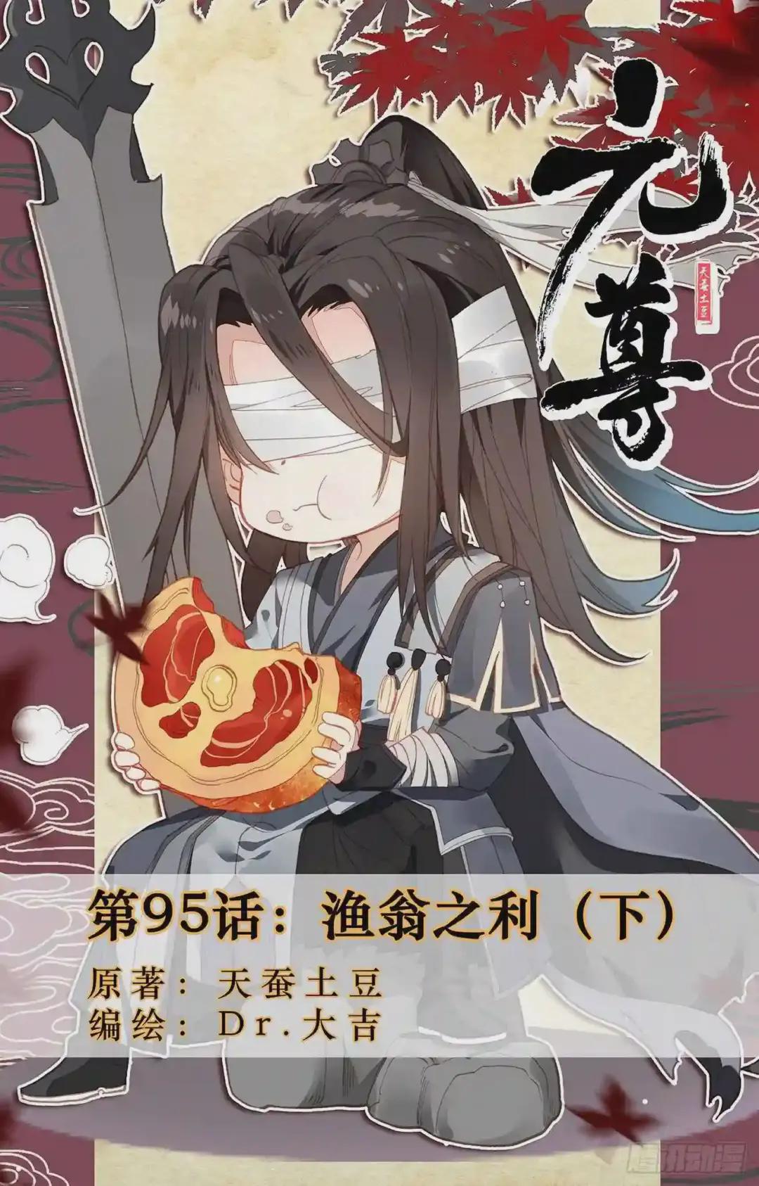 第95话:渔翁之利 下 第1页