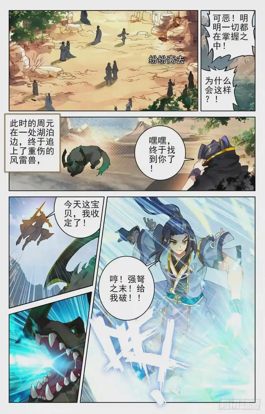 第95话:渔翁之利 下 第2页