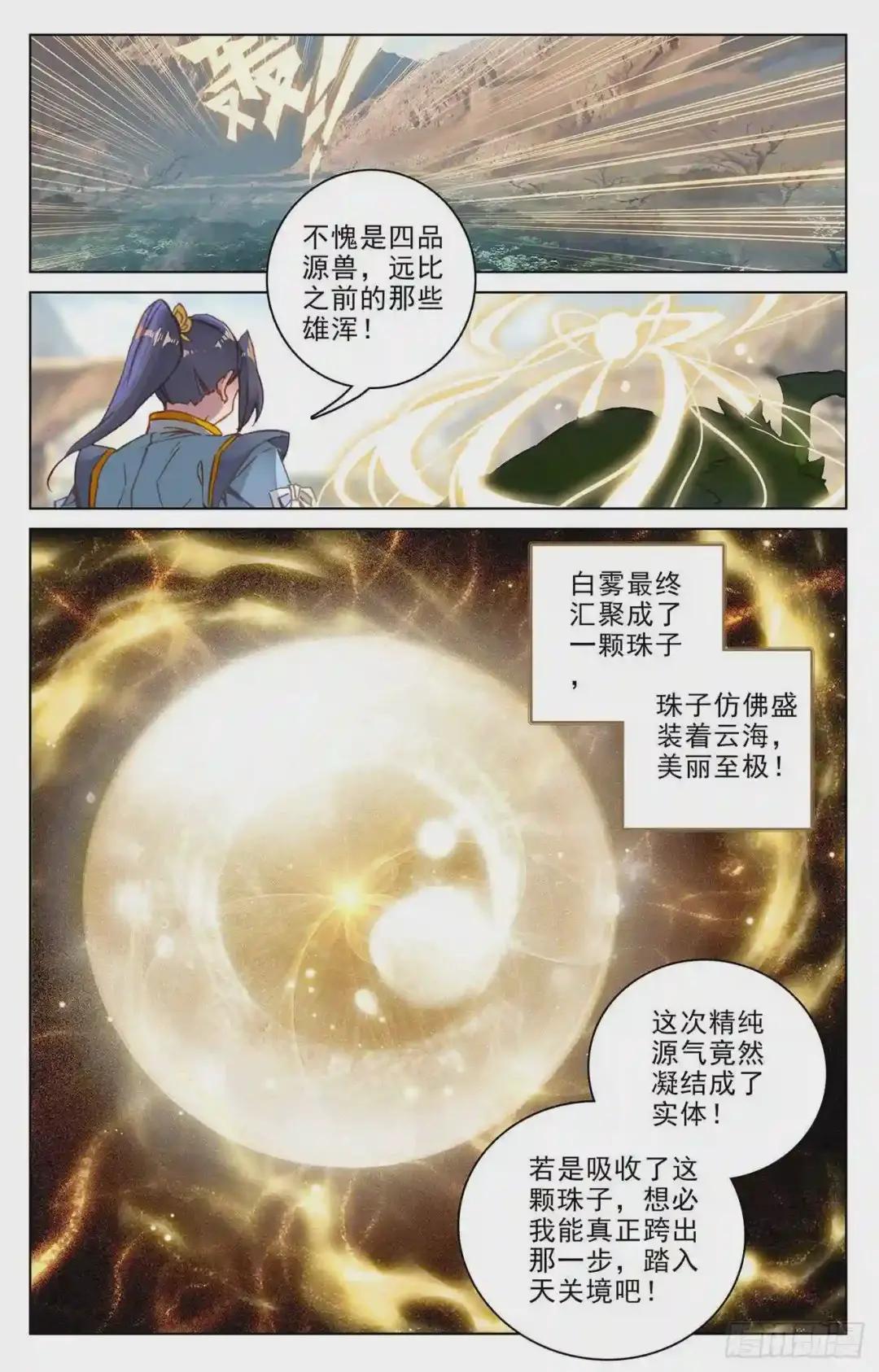 第95话:渔翁之利 下 第5页