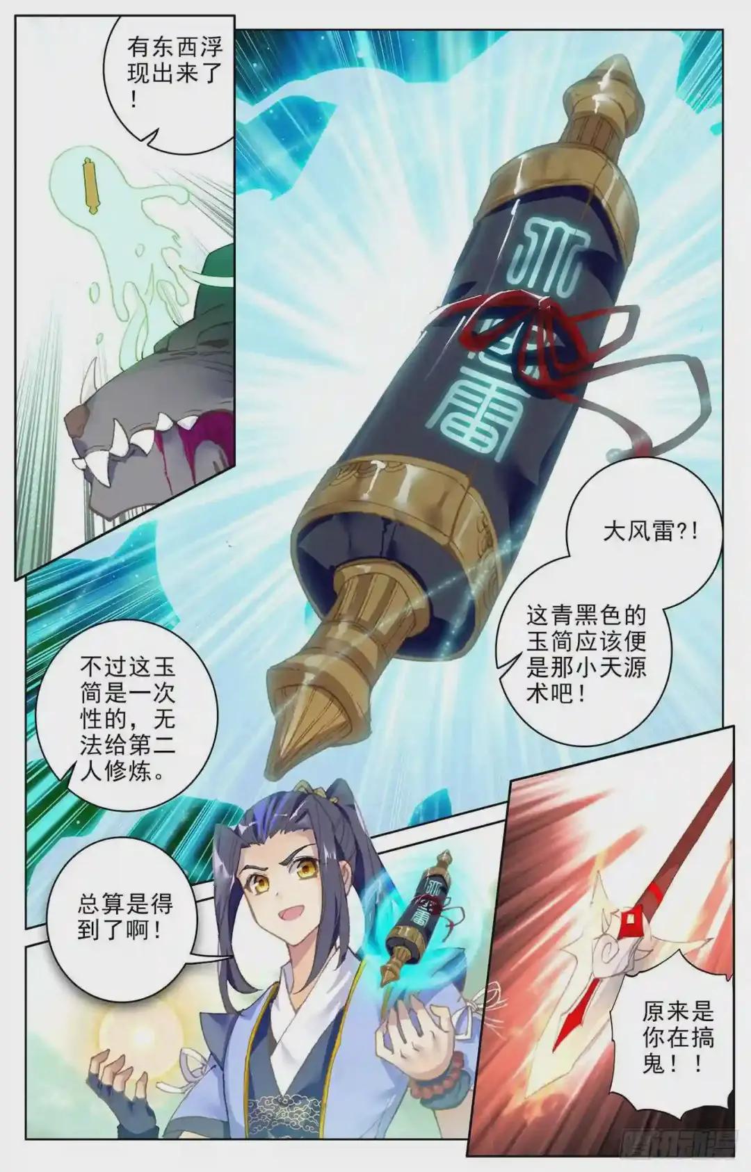 第95话:渔翁之利 下 第6页