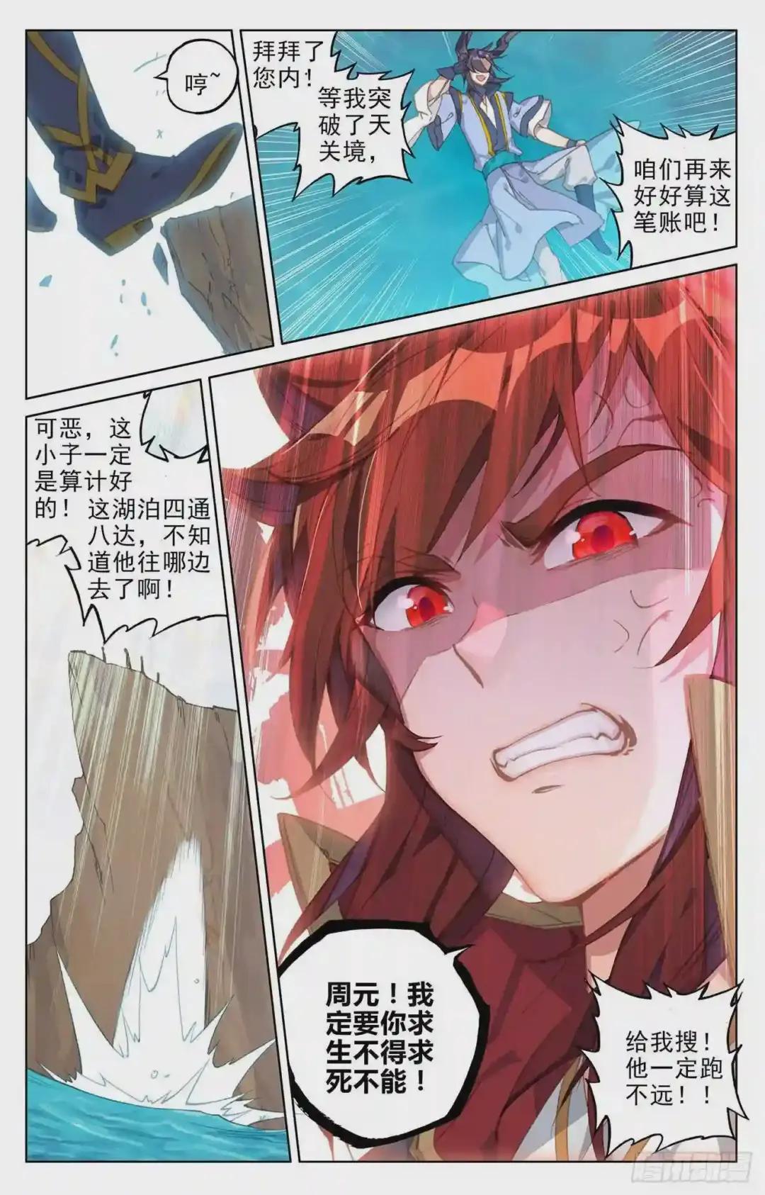 第95话:渔翁之利 下 第9页