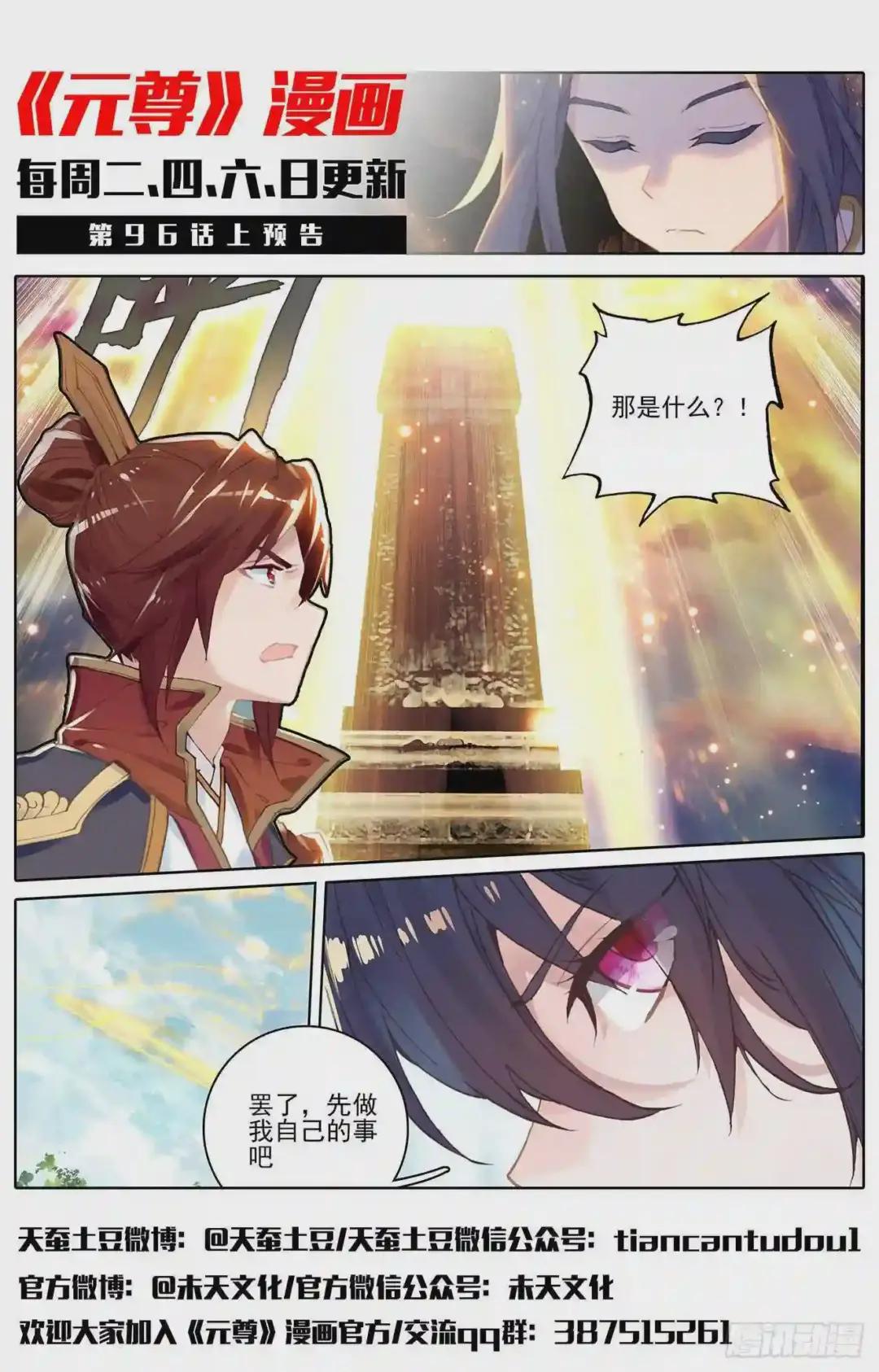 第95话:渔翁之利 下 第12页