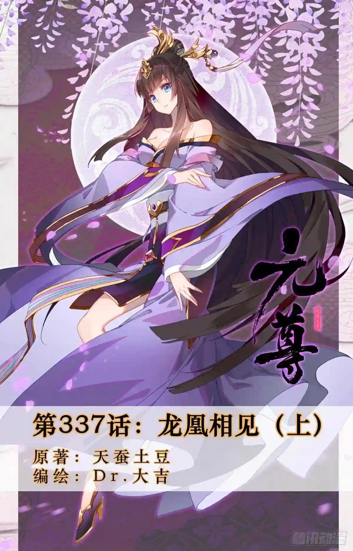第337话:龙凰相见 上 第1页
