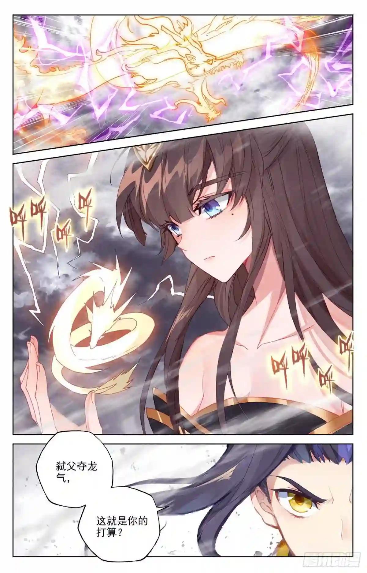 第337话:龙凰相见 上 第3页