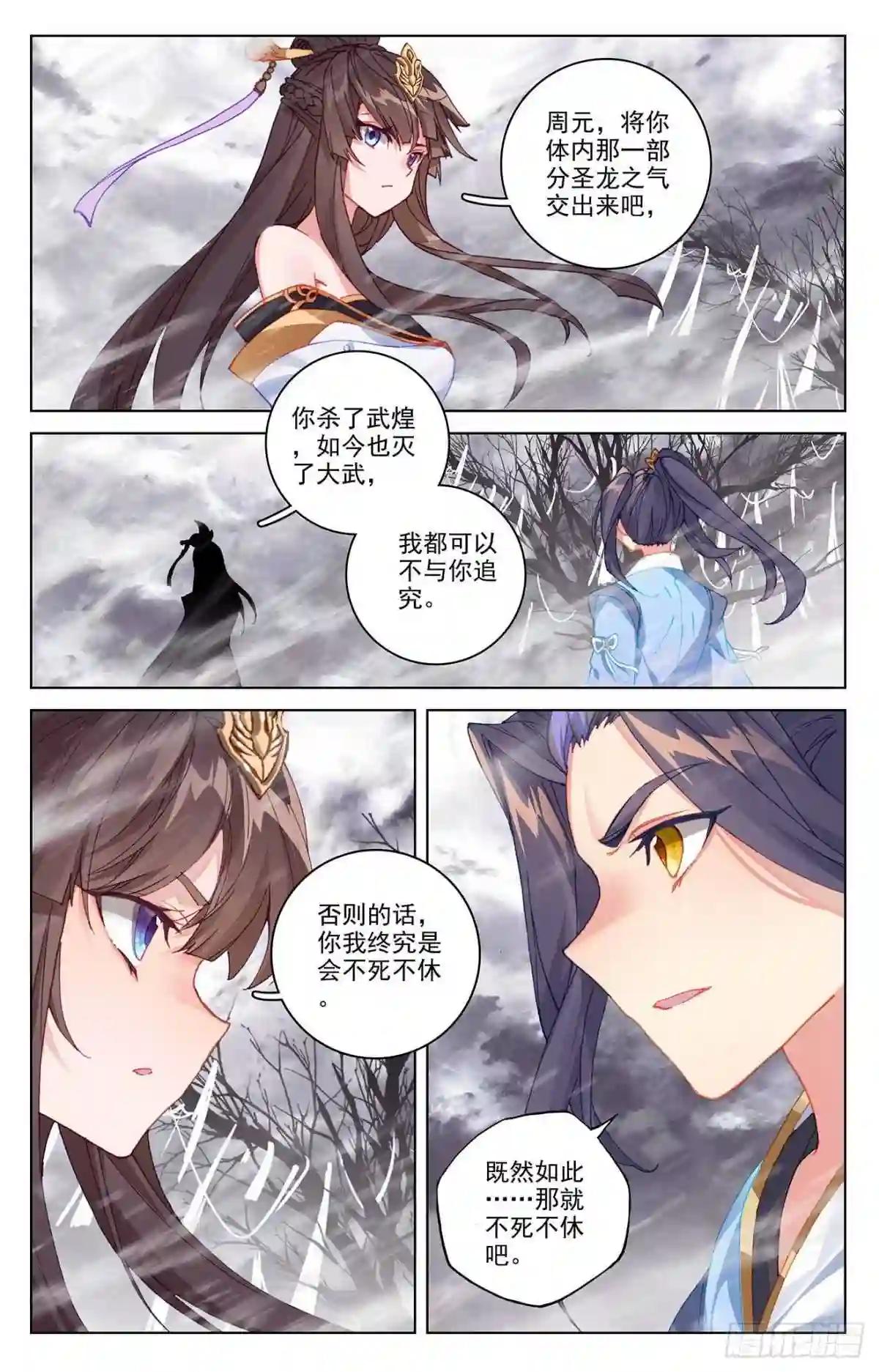 第337话:龙凰相见 上 第4页