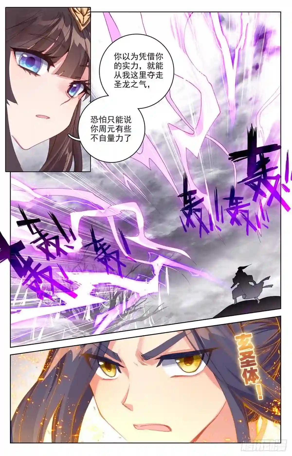 第337话:龙凰相见 上 第7页