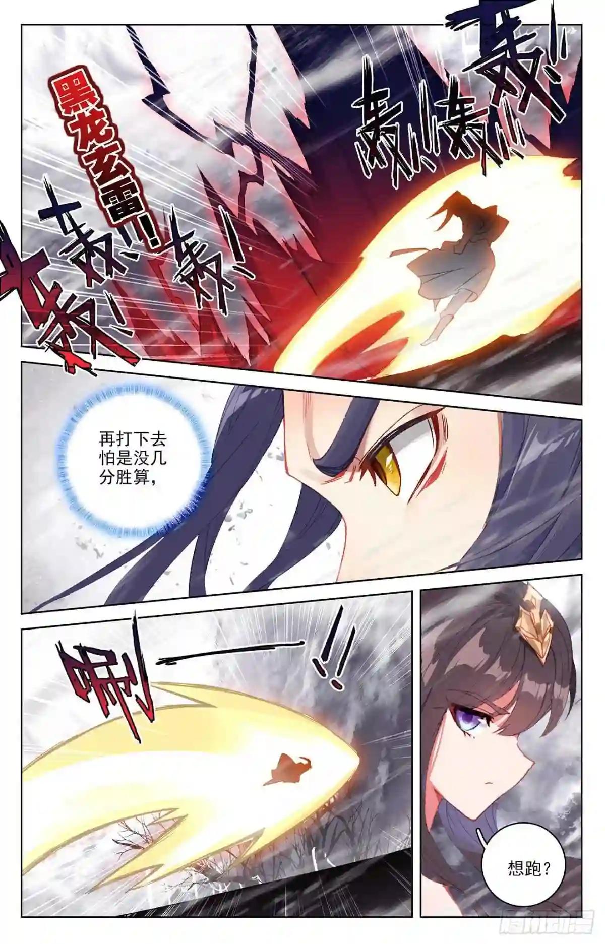 第337话:龙凰相见 上 第9页