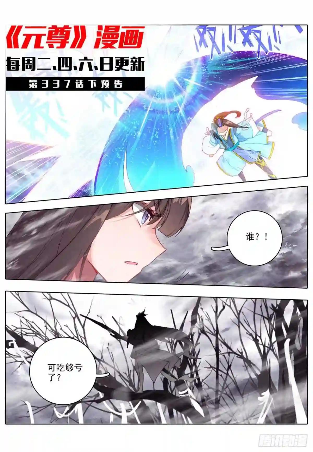 第337话:龙凰相见 上 第12页