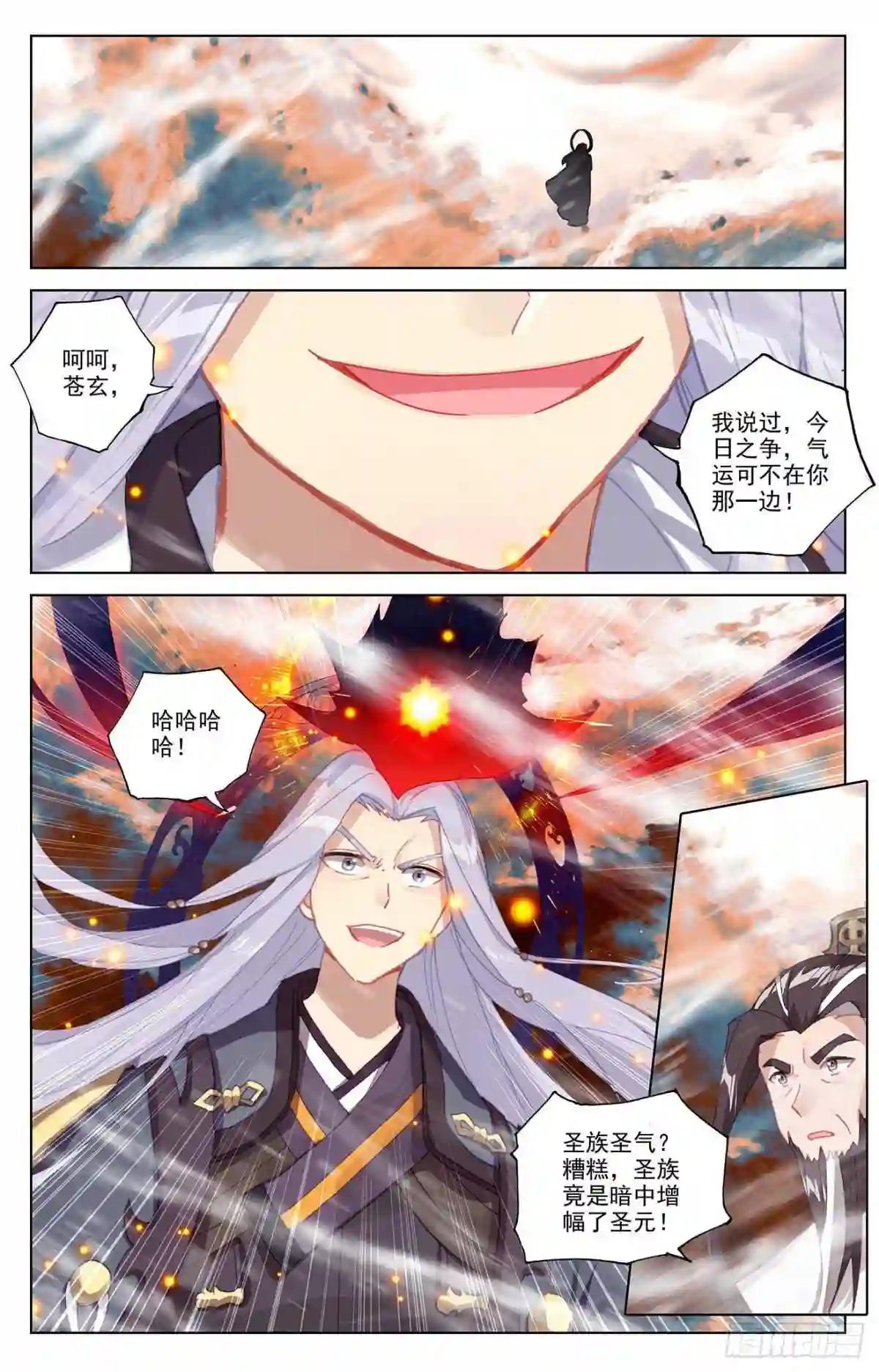 第355话:苍玄斗法 下 第3页