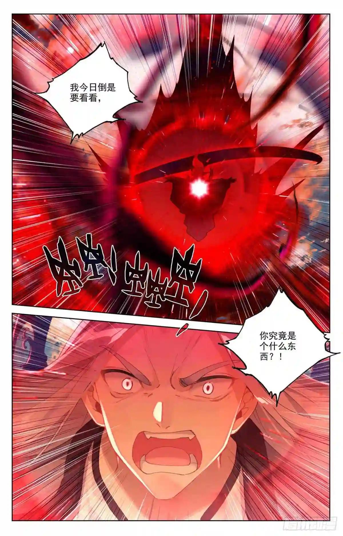 第355话:苍玄斗法 下 第4页
