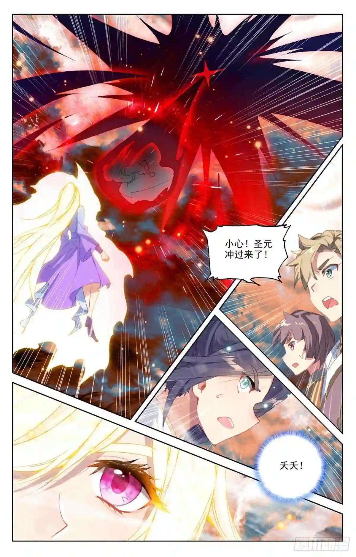 第355话:苍玄斗法 下 第5页