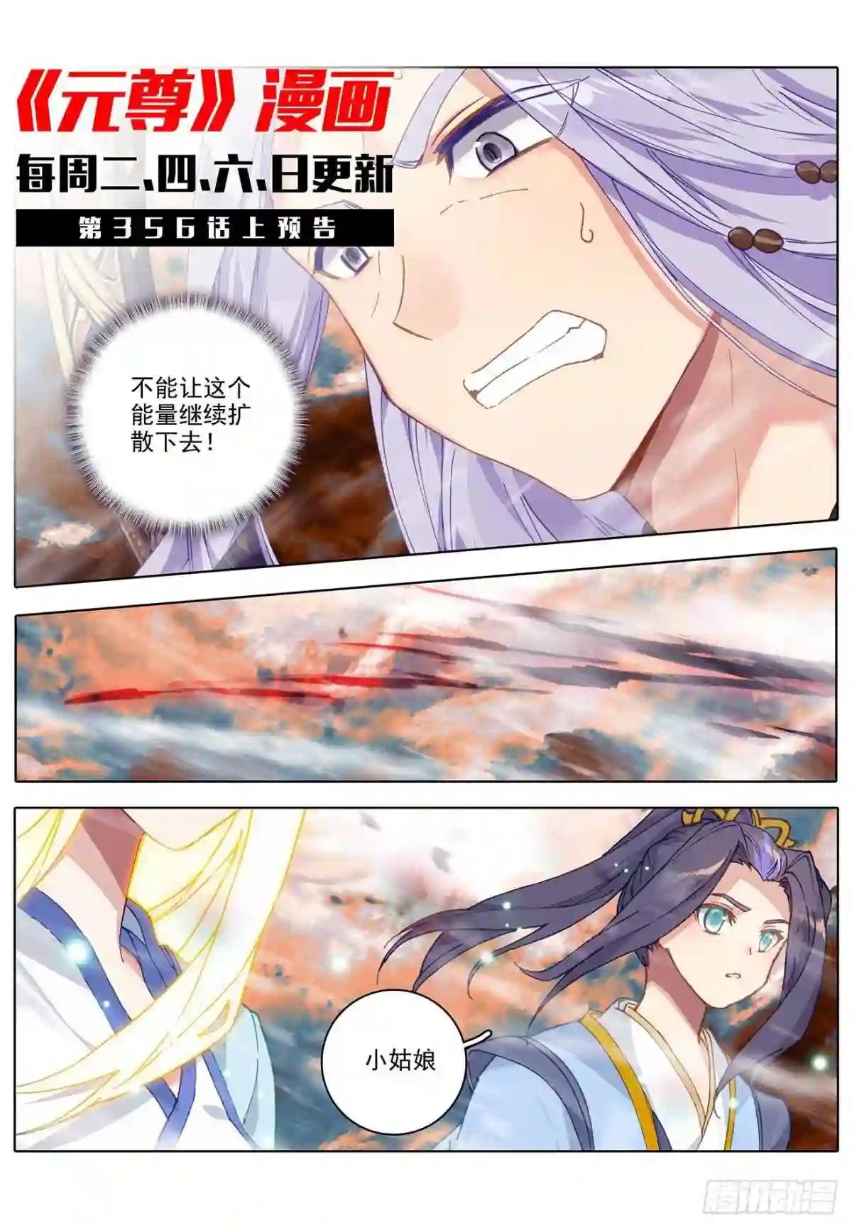 第355话:苍玄斗法 下 第11页