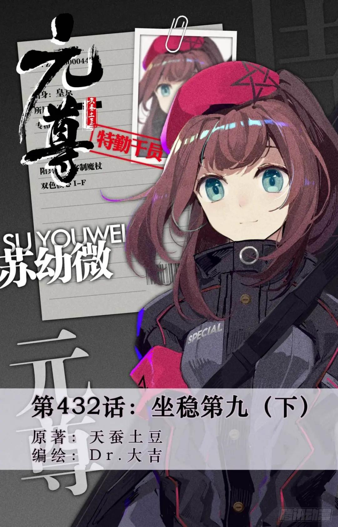 第432话：坐稳第九（下） 第1页