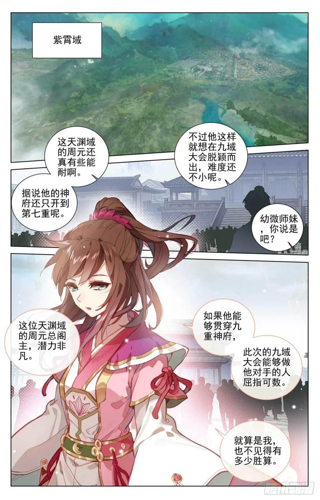 第432话：坐稳第九（下） 第3页