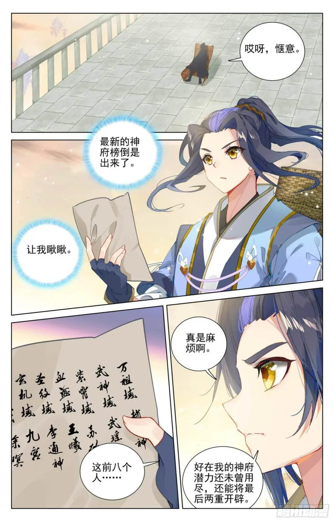 第432话：坐稳第九（下） 第4页