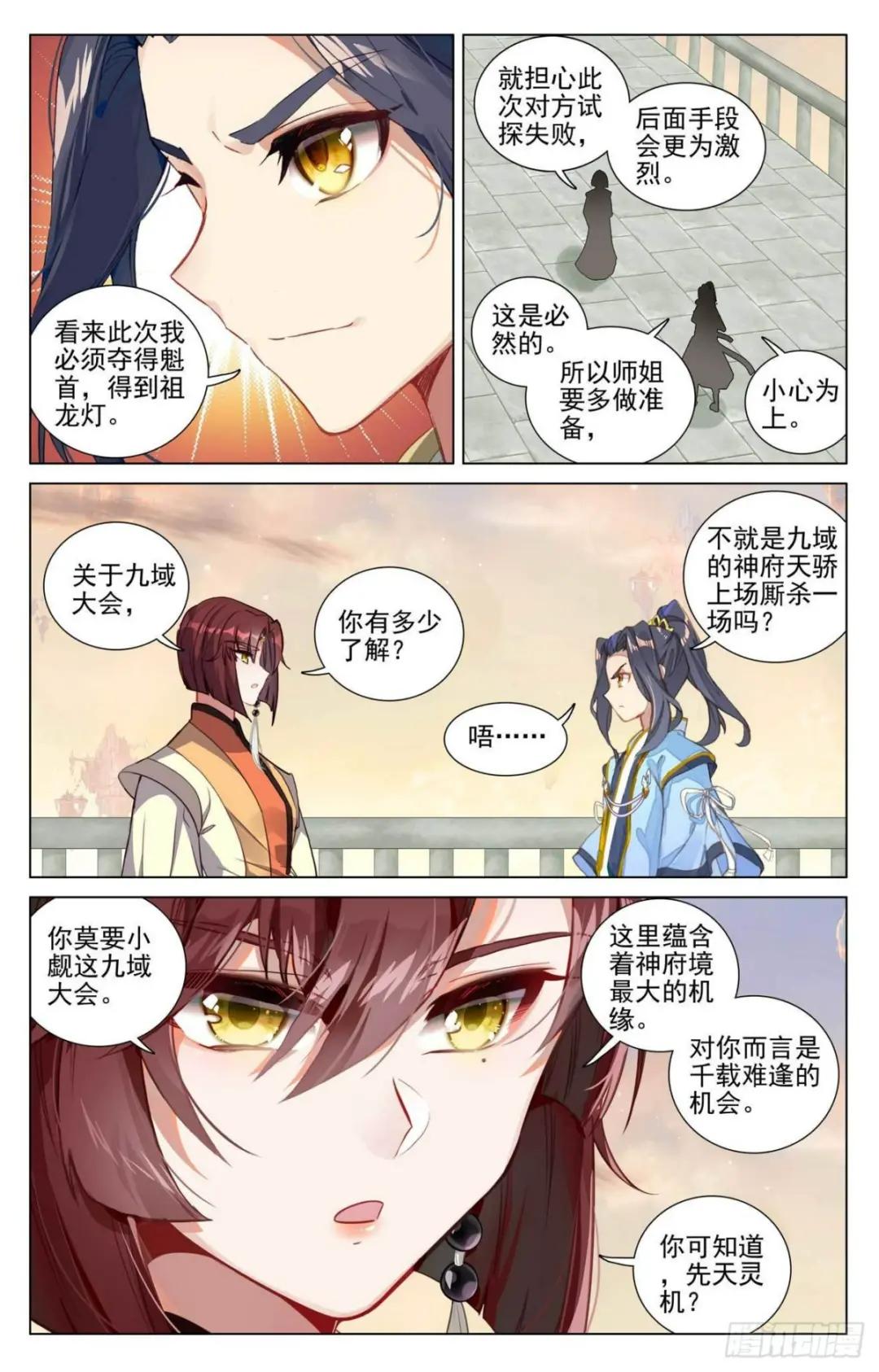 第432话：坐稳第九（下） 第7页