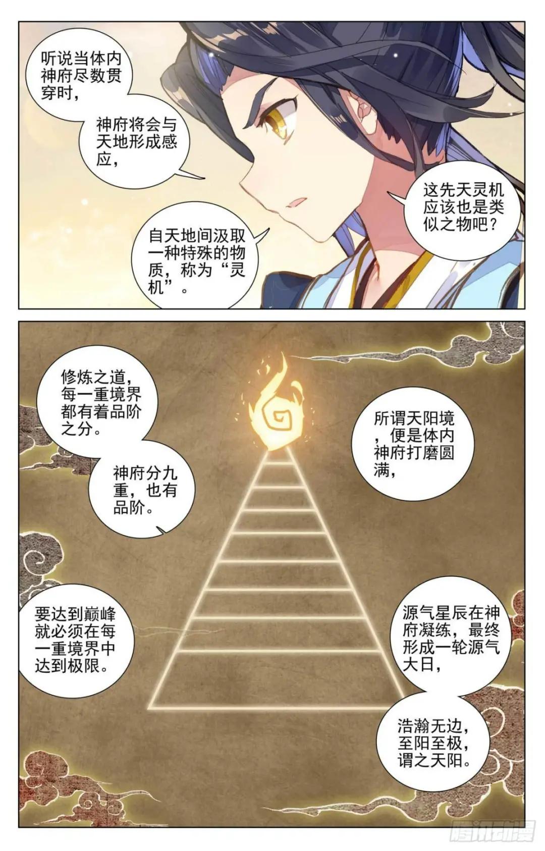 第432话：坐稳第九（下） 第8页