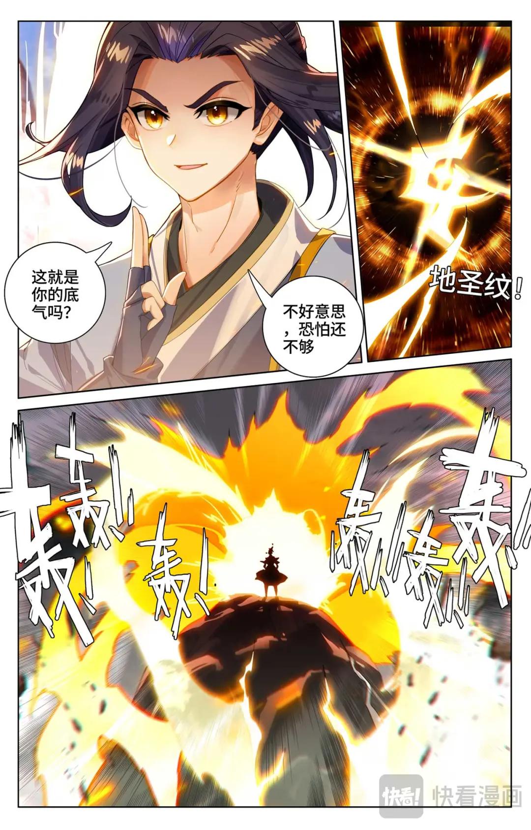 第533话：圣瞳开启（上） 第2页