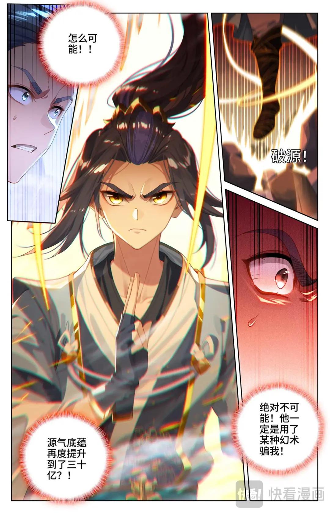 第533话：圣瞳开启（上） 第3页