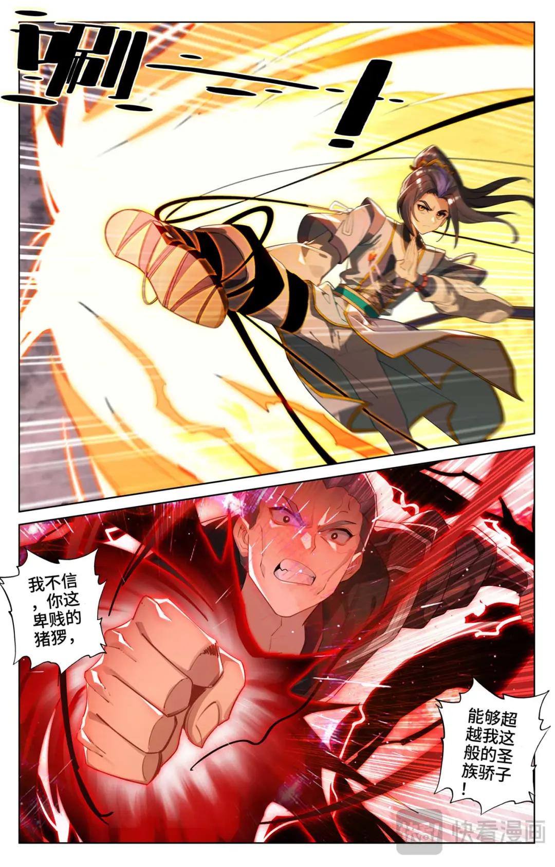 第533话：圣瞳开启（上） 第4页