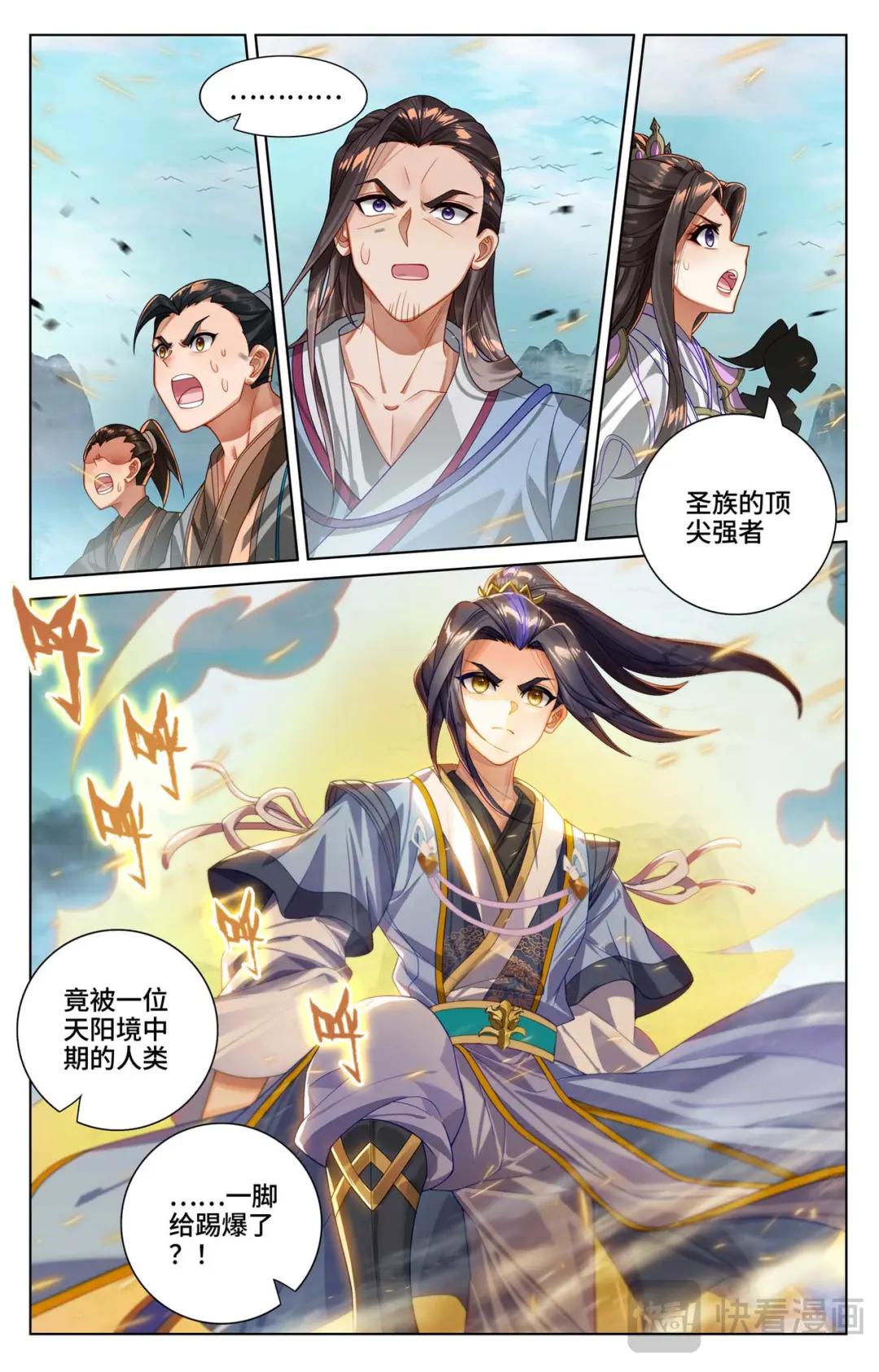 第533话：圣瞳开启（上） 第8页