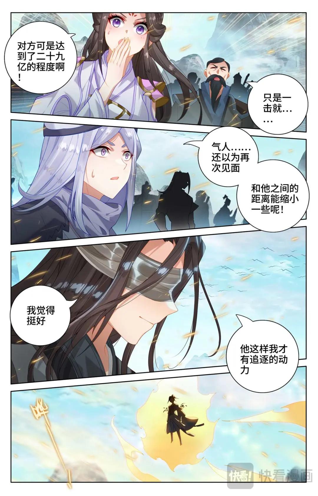 第533话：圣瞳开启（上） 第9页
