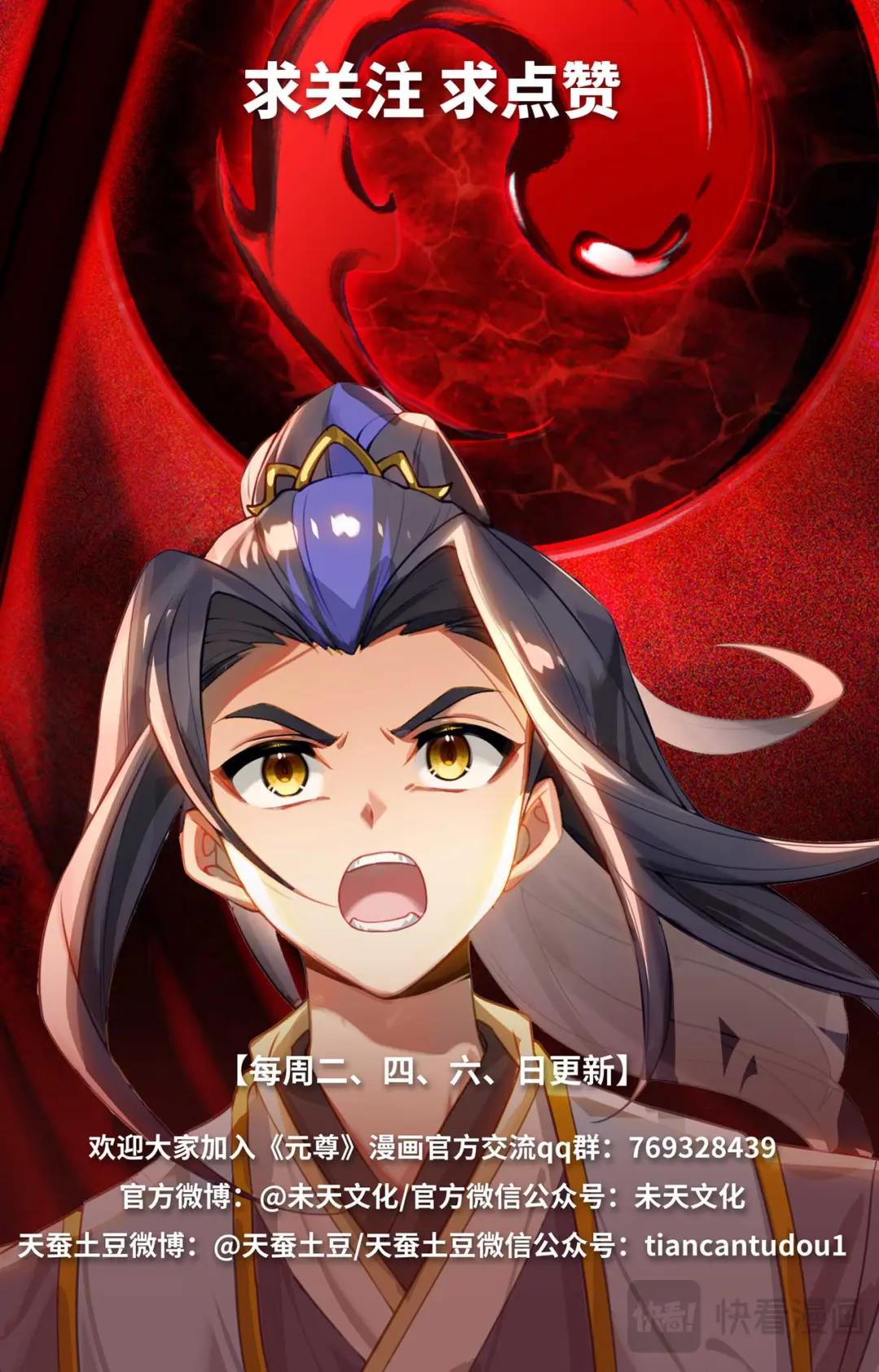 第533话：圣瞳开启（上） 第10页