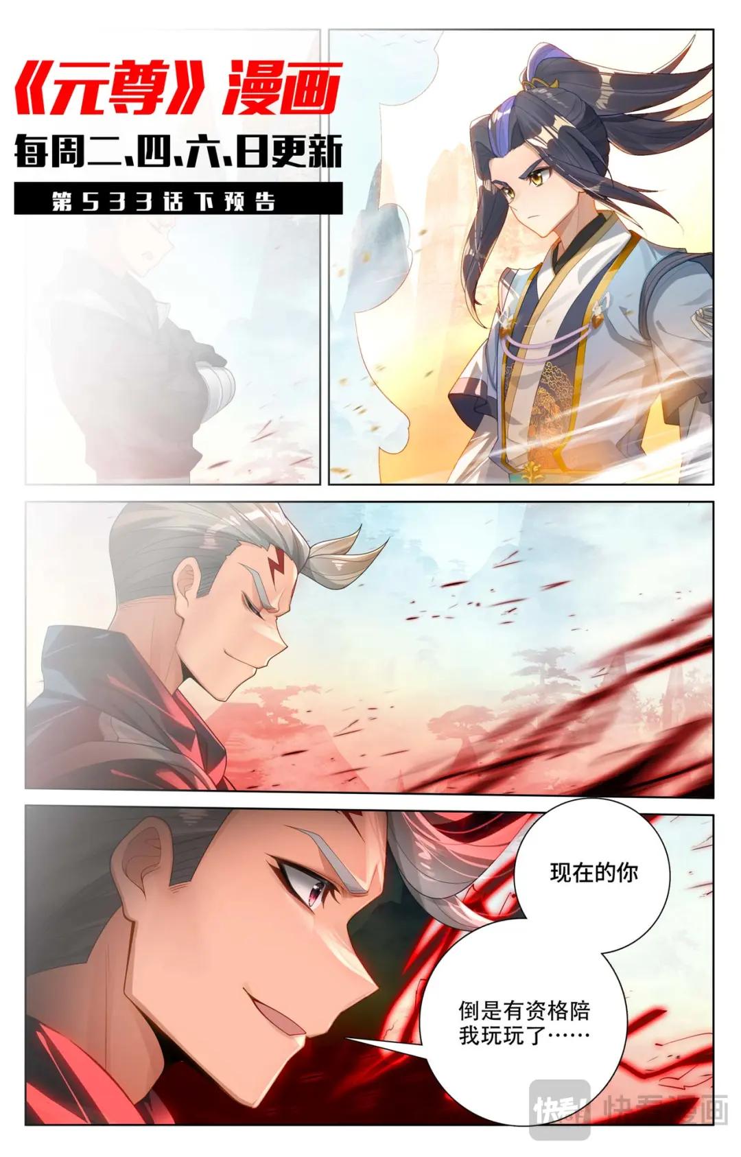 第533话：圣瞳开启（上） 第11页