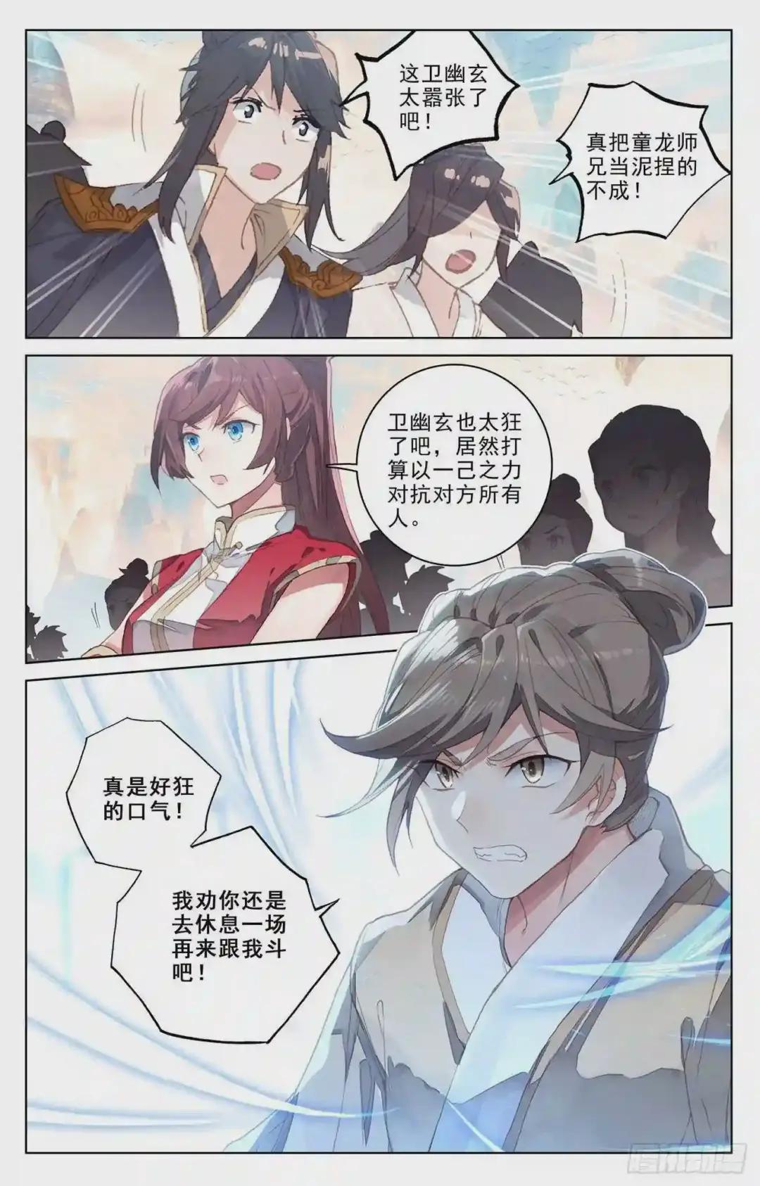 第189话:洞试开始 下 第3页