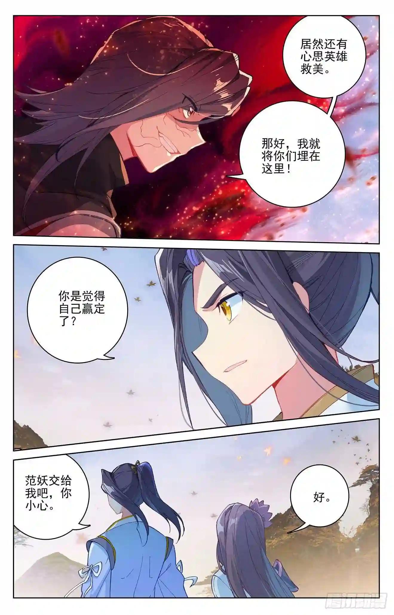 第293话:尸骨无存 上 第4页