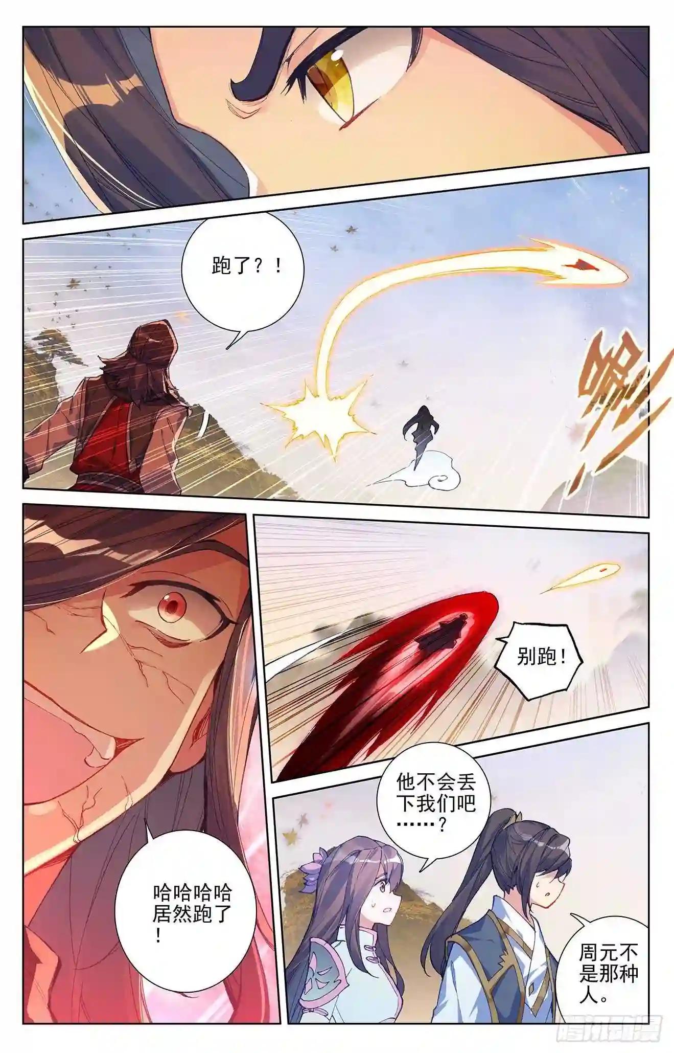 第293话:尸骨无存 上 第5页