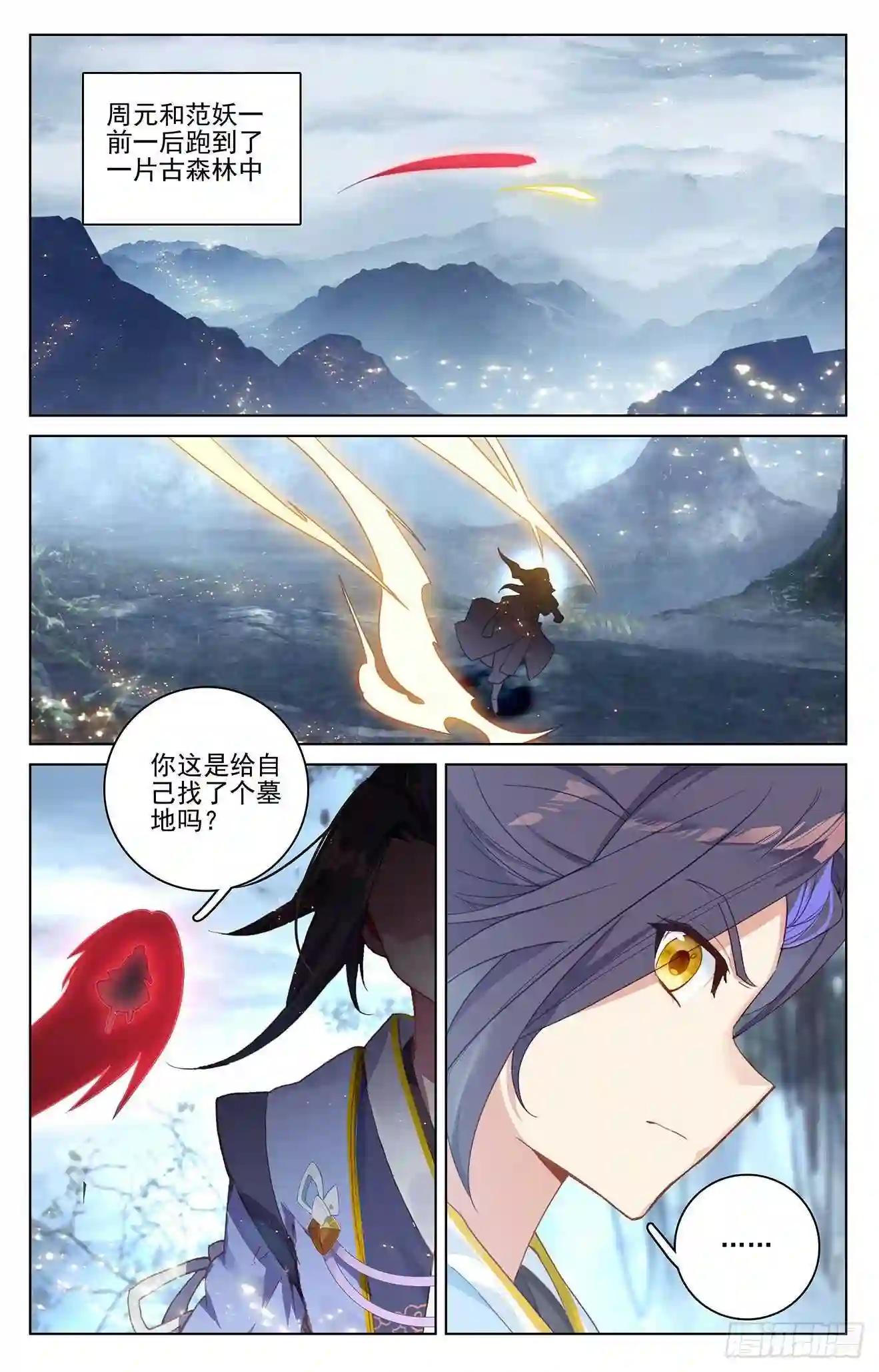 第293话:尸骨无存 上 第6页
