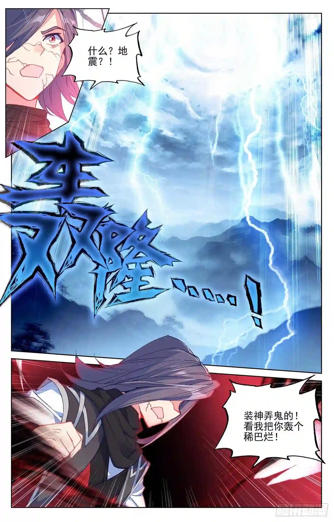 第293话:尸骨无存 上 第8页