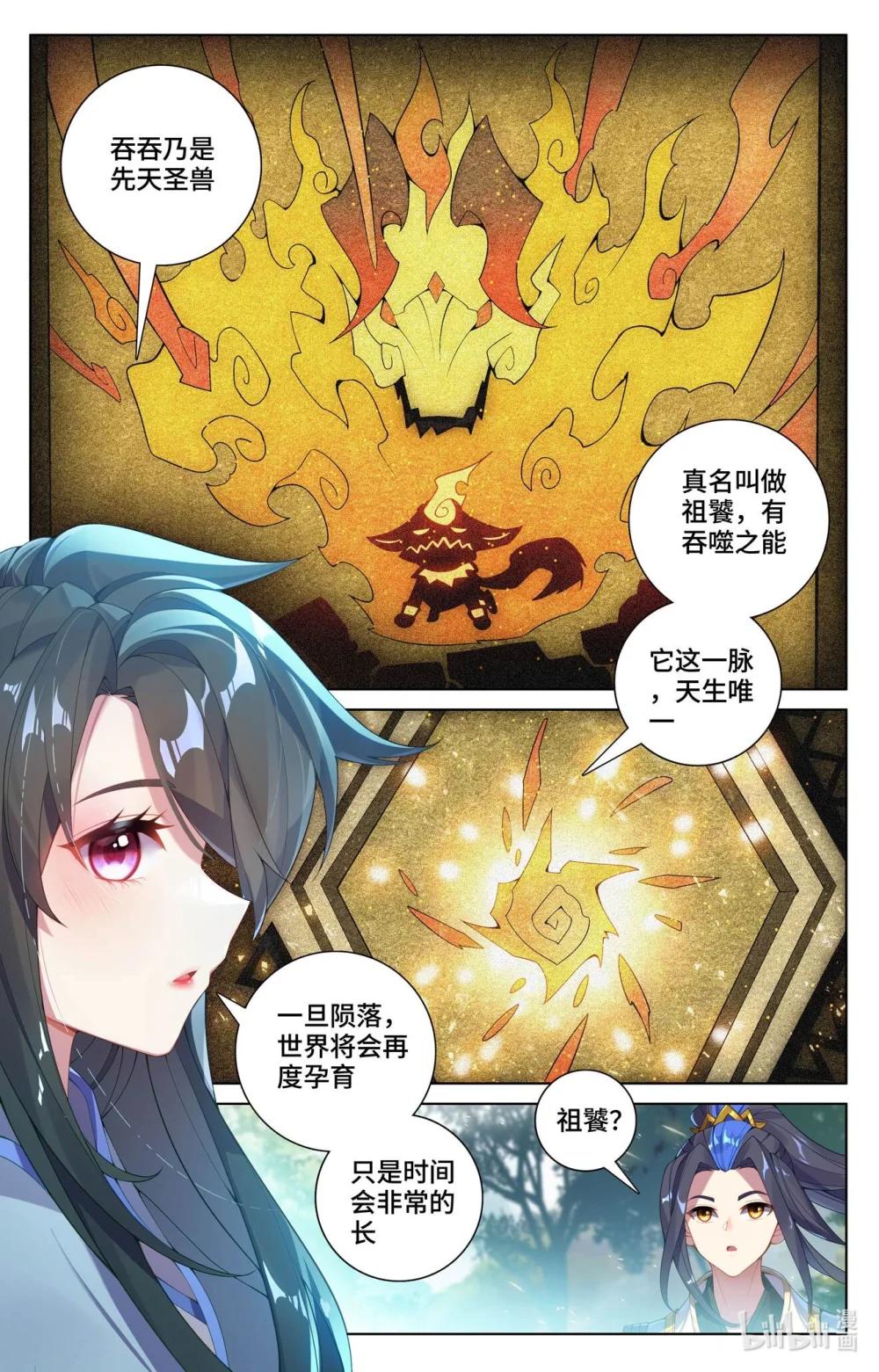 1145 第572话：初临万兽（上） 第2页