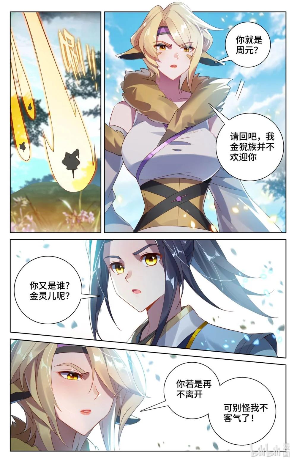 1145 第572话：初临万兽（上） 第4页