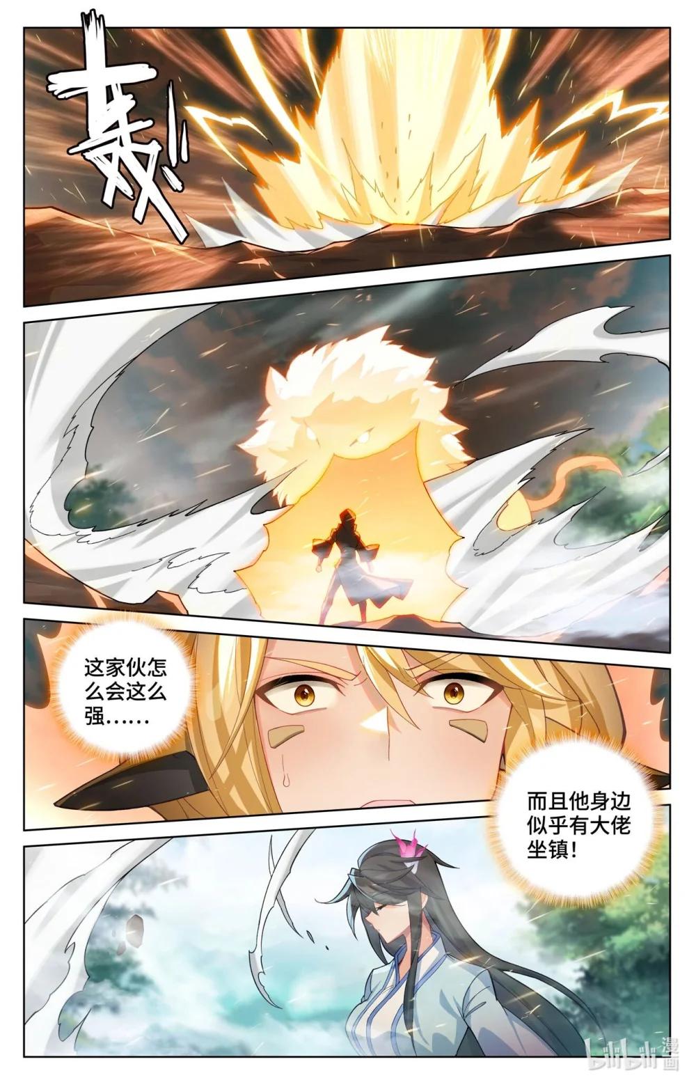 1145 第572话：初临万兽（上） 第6页