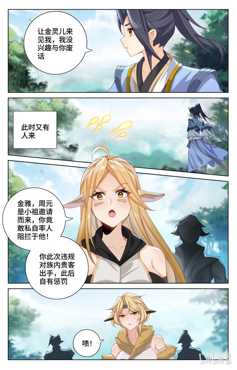 1145 第572话：初临万兽（上） 第7页