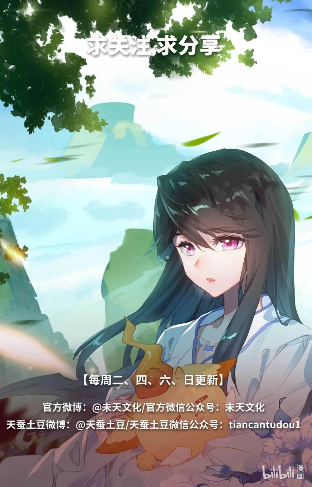 1145 第572话：初临万兽（上） 第10页