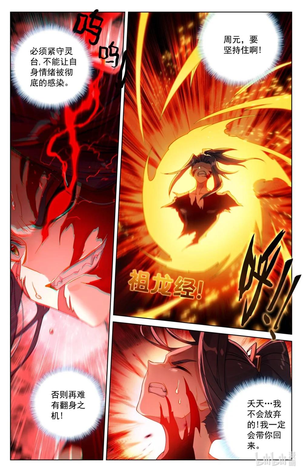 1291 第645话：神灵之战（上） 第2页