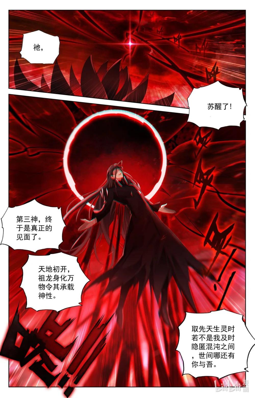 1291 第645话：神灵之战（上） 第4页