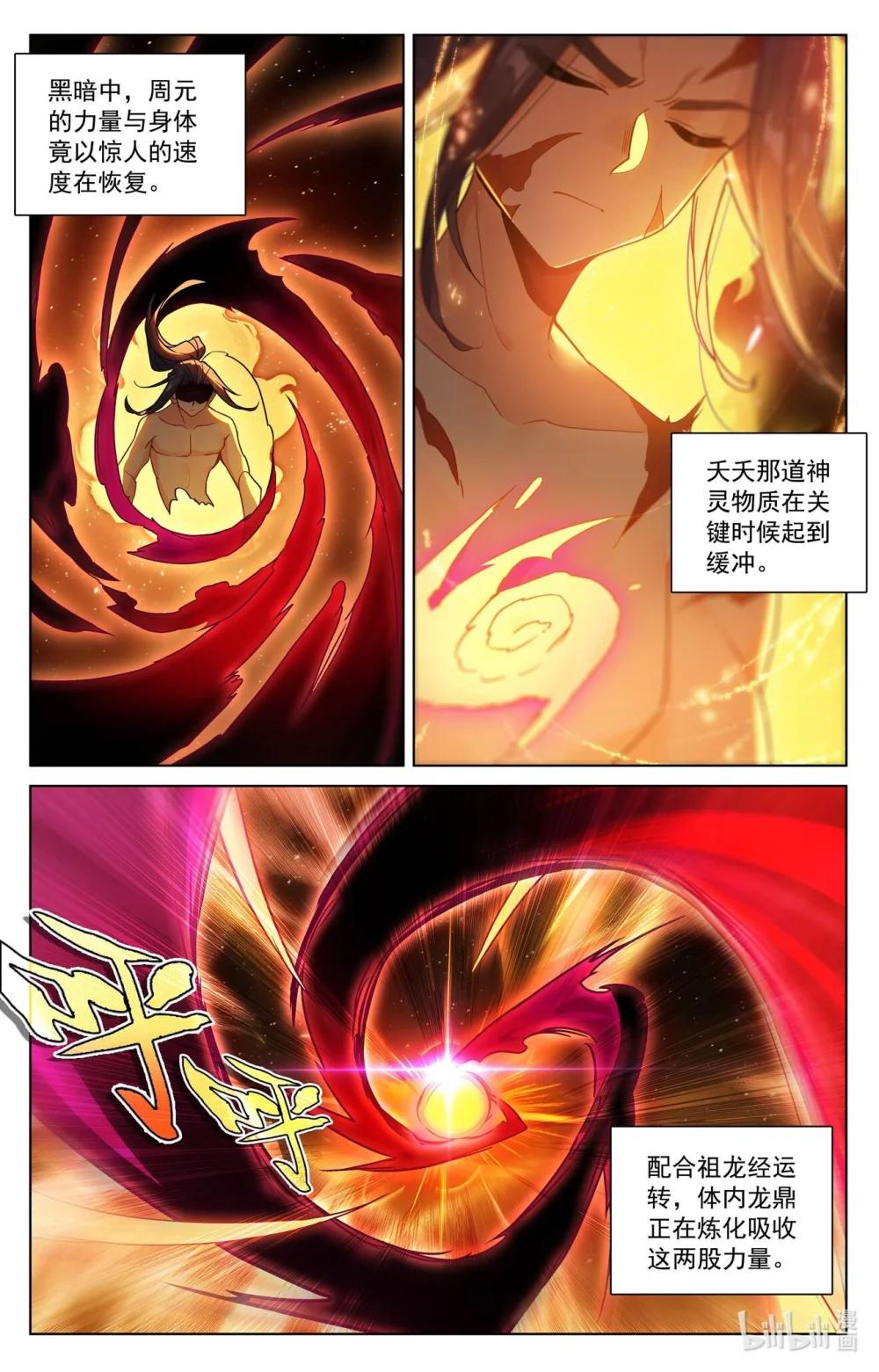 1291 第645话：神灵之战（上） 第5页