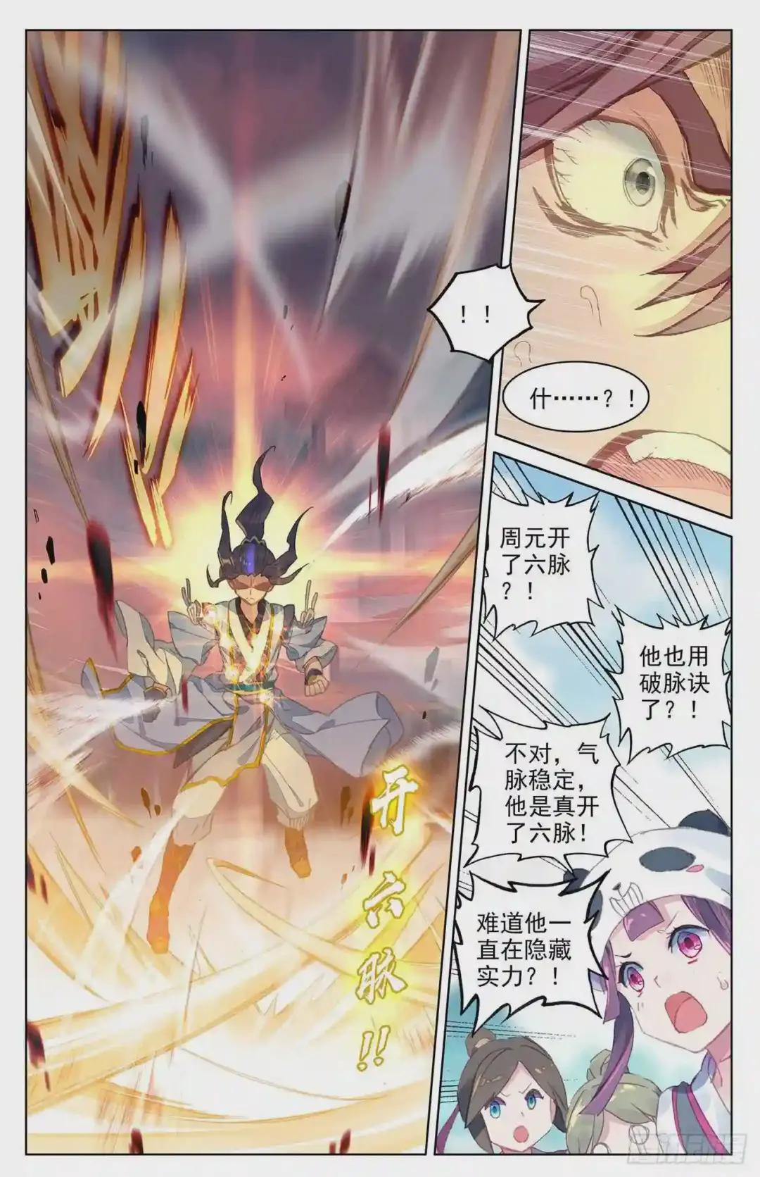 第44话:真正实力 下 第2页