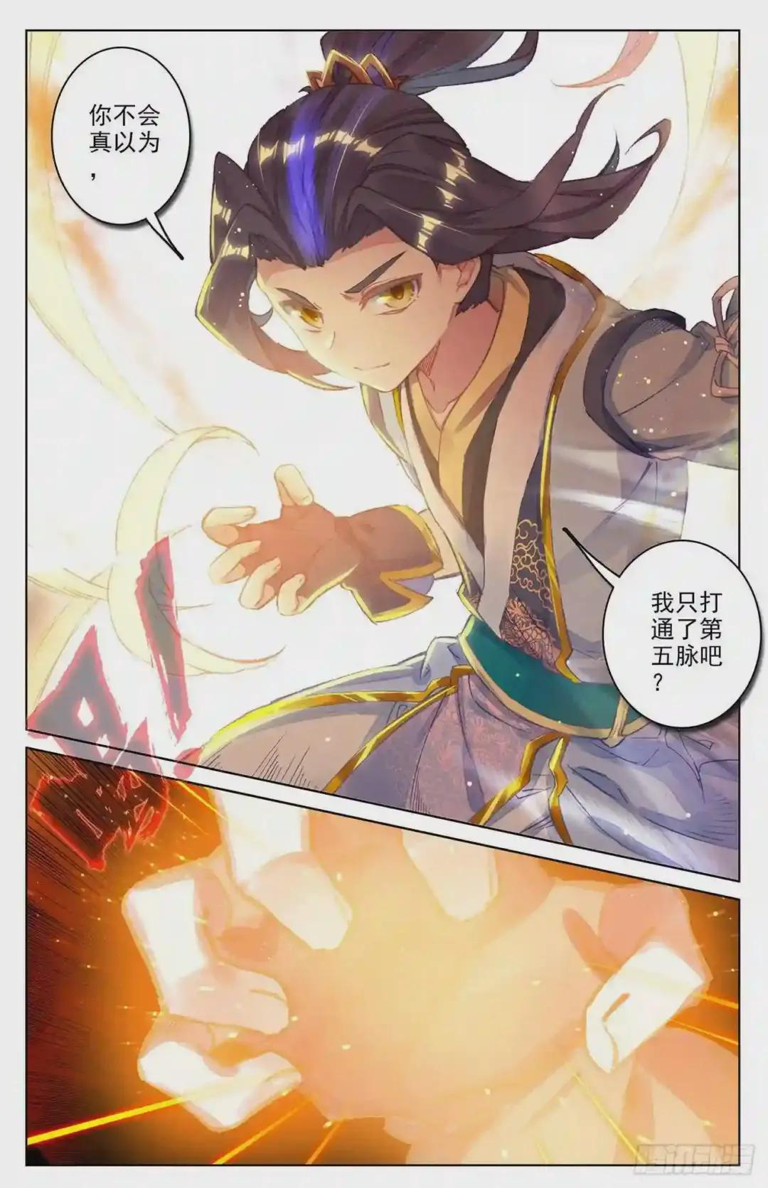 第44话:真正实力 下 第3页