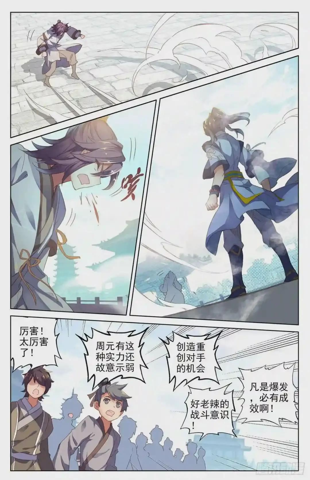 第44话:真正实力 下 第6页