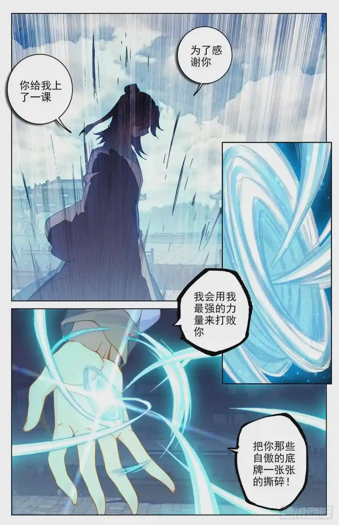 第44话:真正实力 下 第8页