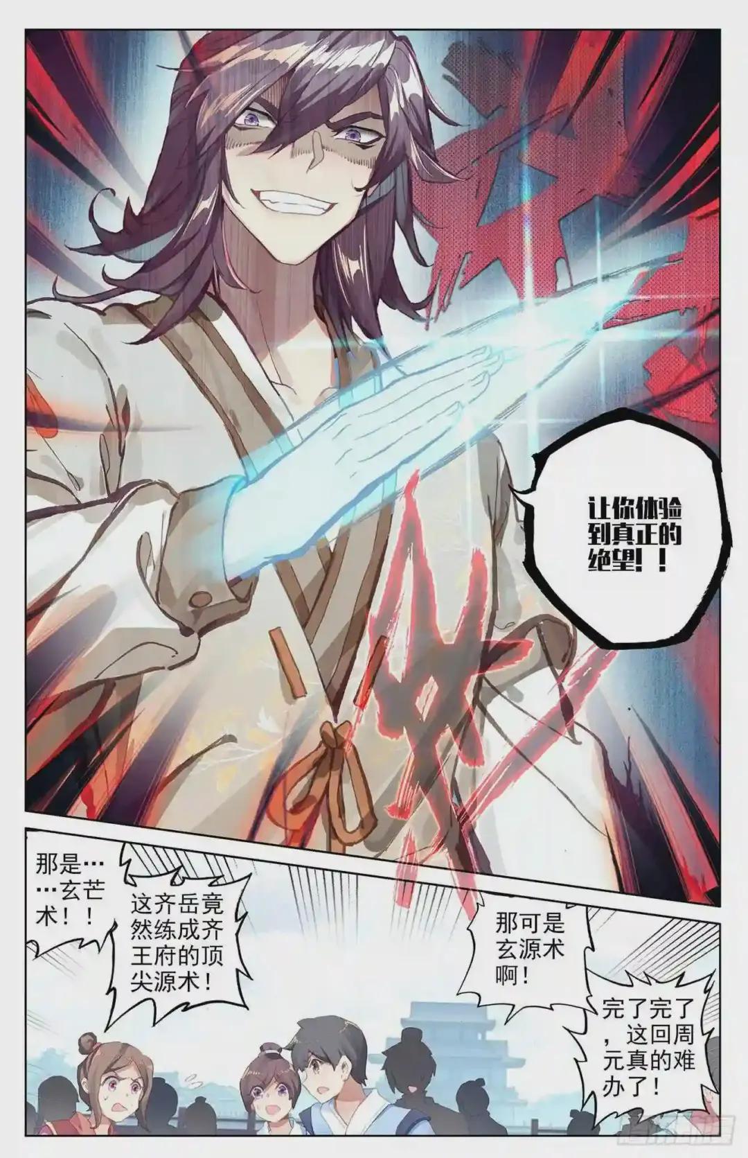 第44话:真正实力 下 第9页