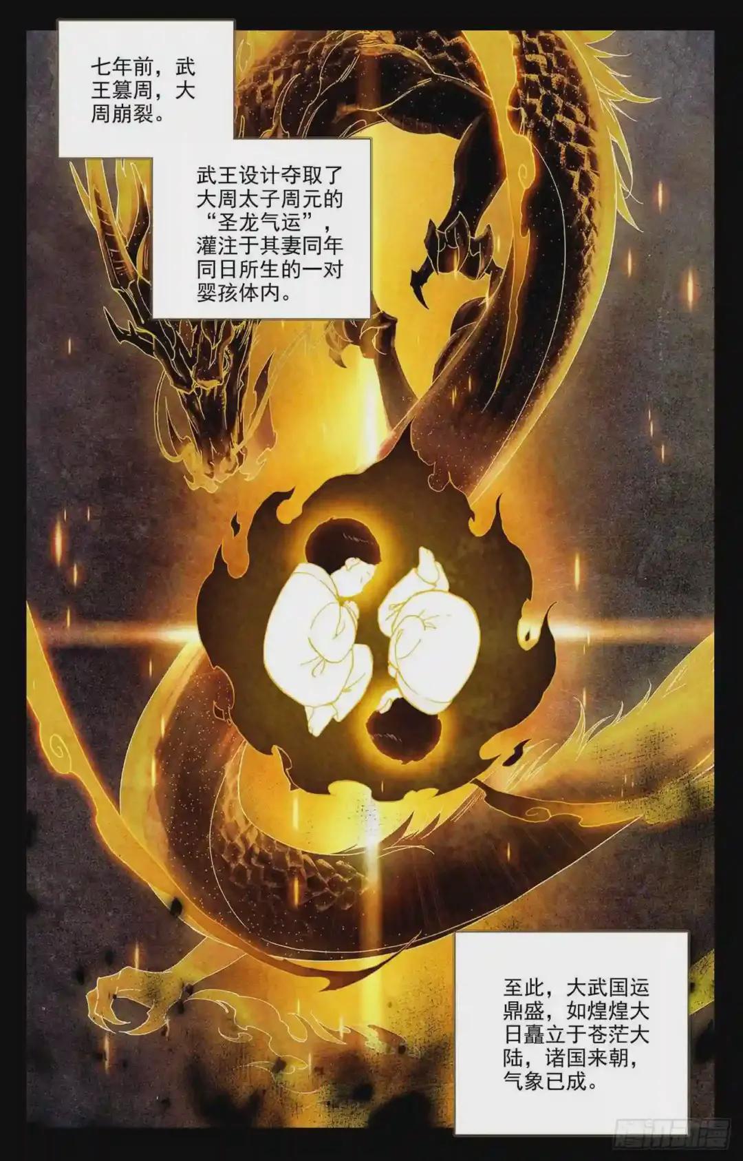 第198话:武瑶篇1 上 第2页